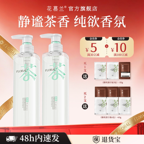 花慕兰控油蓬松高颅顶洗发水
