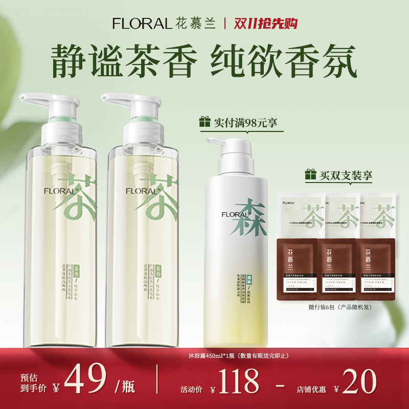 花慕兰floral茶香依兰香洗发水学生洗护套装控油蓬松香氛官方旗舰