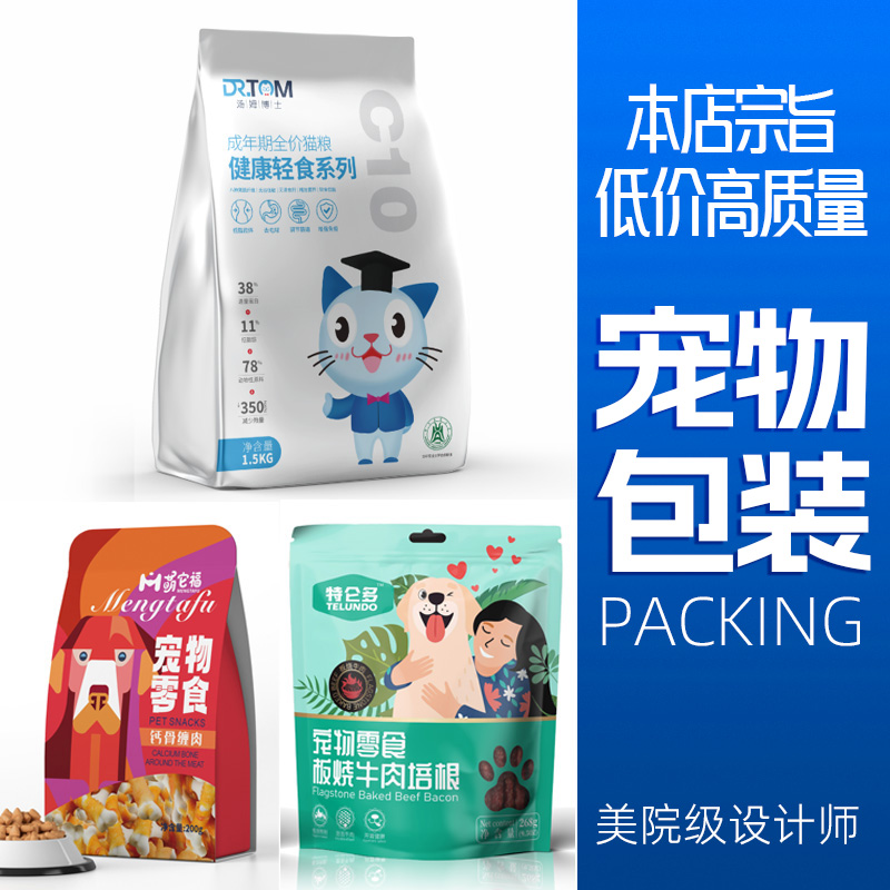 宠物食品包装设计动物饲料零食自封自立猫粮砂狗粮产品包装袋设计