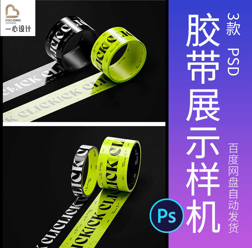圆卷胶布胶带文创产品图案效果图展示PS贴图设计素材模板纸胶样机图片
