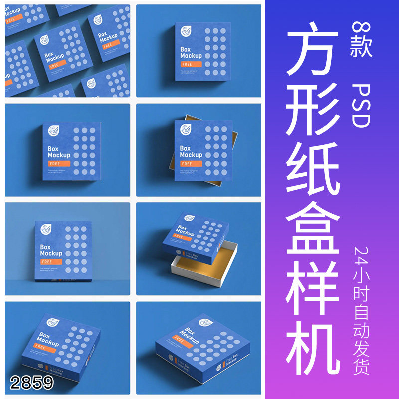 正方形天地盖包装礼品精装纸盒子设计素材/源文件