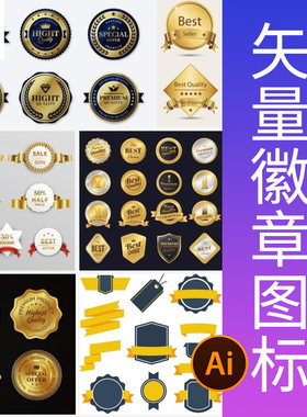 矢量徽章勋章图标标签贴纸烫金eps奖章奖牌装饰元素AI设计素材
