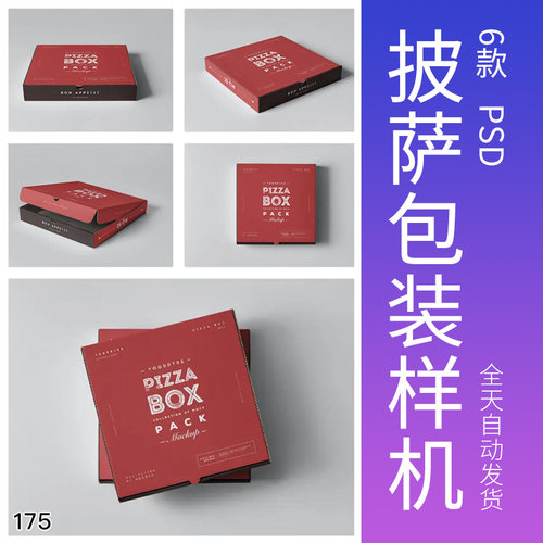 披萨包装样机食品纸盒效果图展示PSD样机提案设计披萨盒包装素材