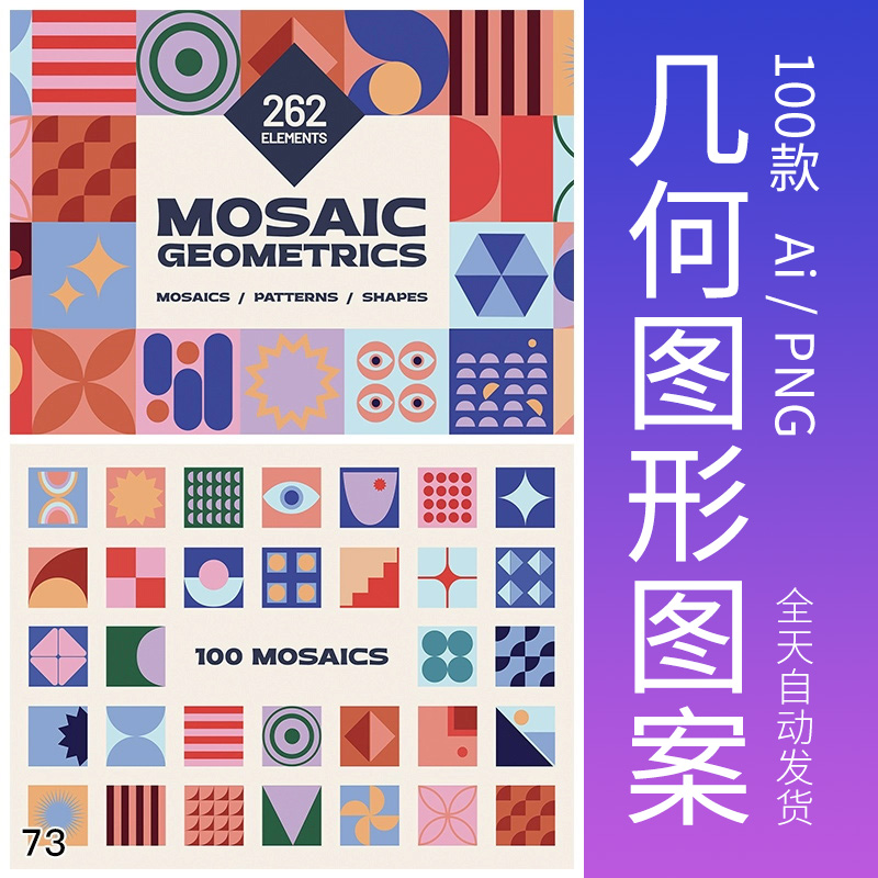几何图形图案现代时尚撞色艺术抽象纹样马赛克色块图案设计ai素材