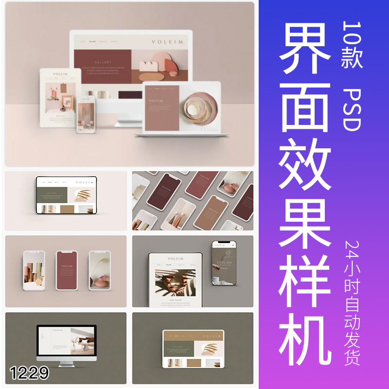 手机iPhone电脑平板ipad网页APP效果图界面展示样机提案设计素材