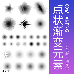 径向科技医美图形抽象装饰星形点状渐变元素图案AI矢量免抠素材