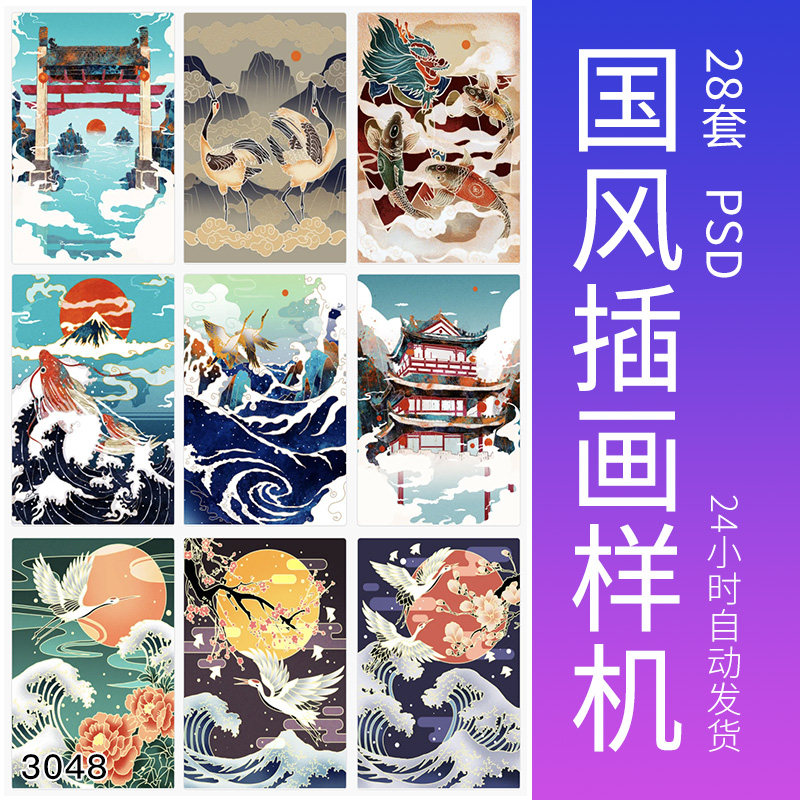 国潮插画素材古典仙鹤锦鲤海浪龙山水建筑背景装饰设计中国风海报