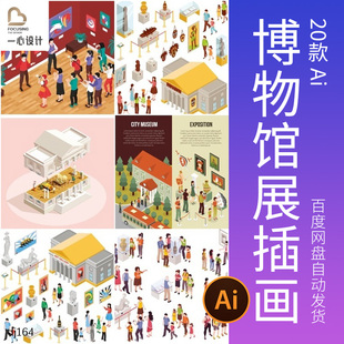 展览博物馆2.5D等距插画自然历史科技艺术美术场景图片ai矢量素材