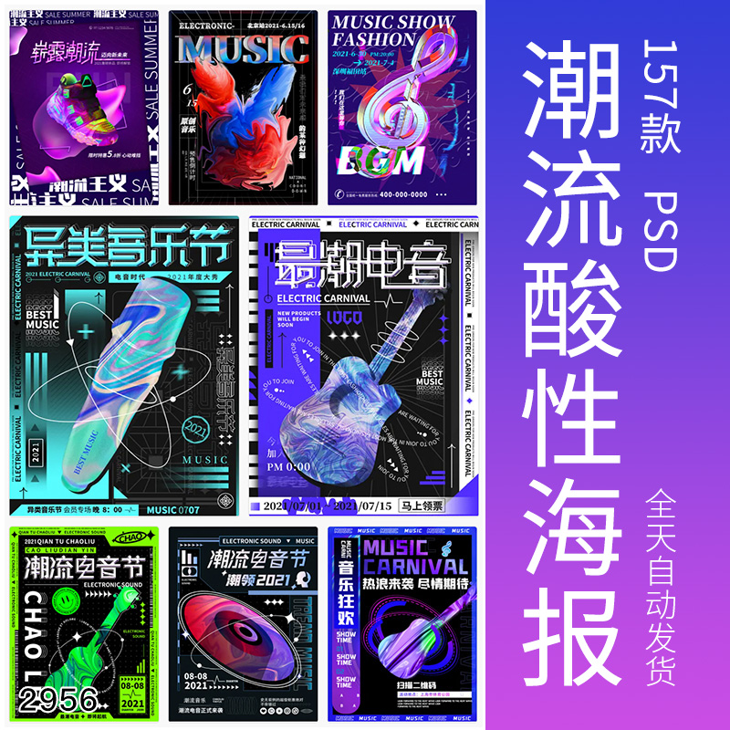 酸性海报赛博朋克科技电音节运动潮流宣传促销模板PSD设计素材