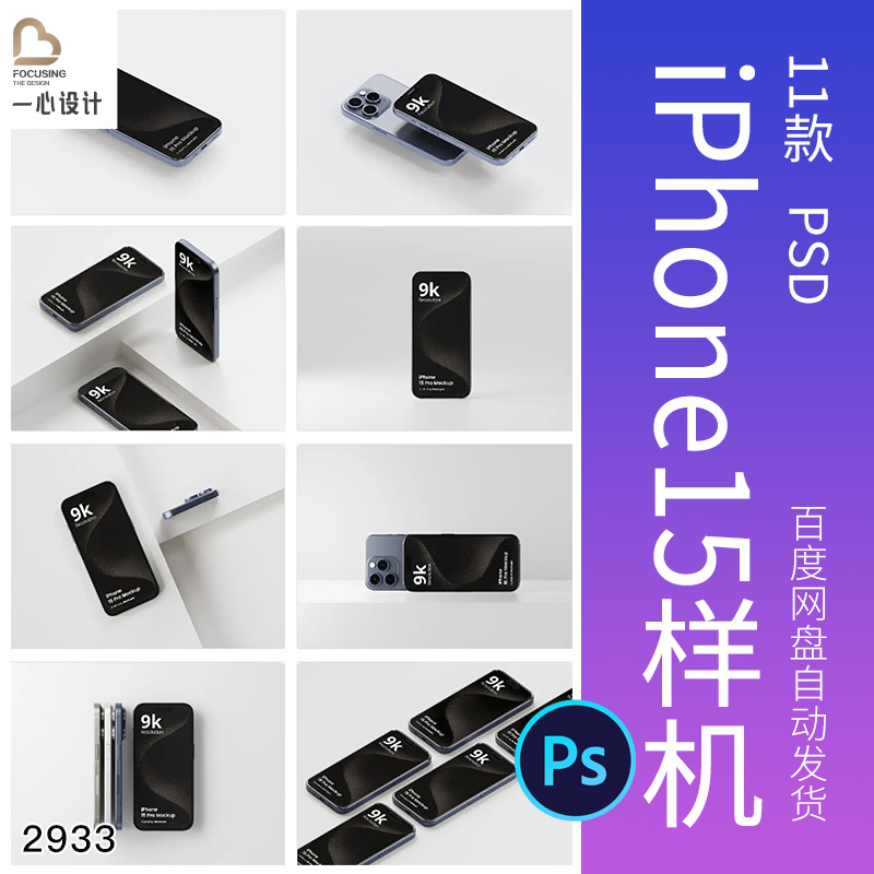 苹果iPhone15手机广告App应用ui界面设计作品psd样机素材展示效果