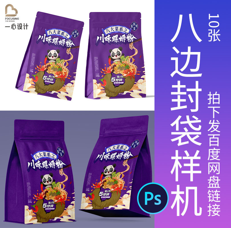 八边封包装袋样机品牌食品VI文创提案效果图包装贴图设计素材样机