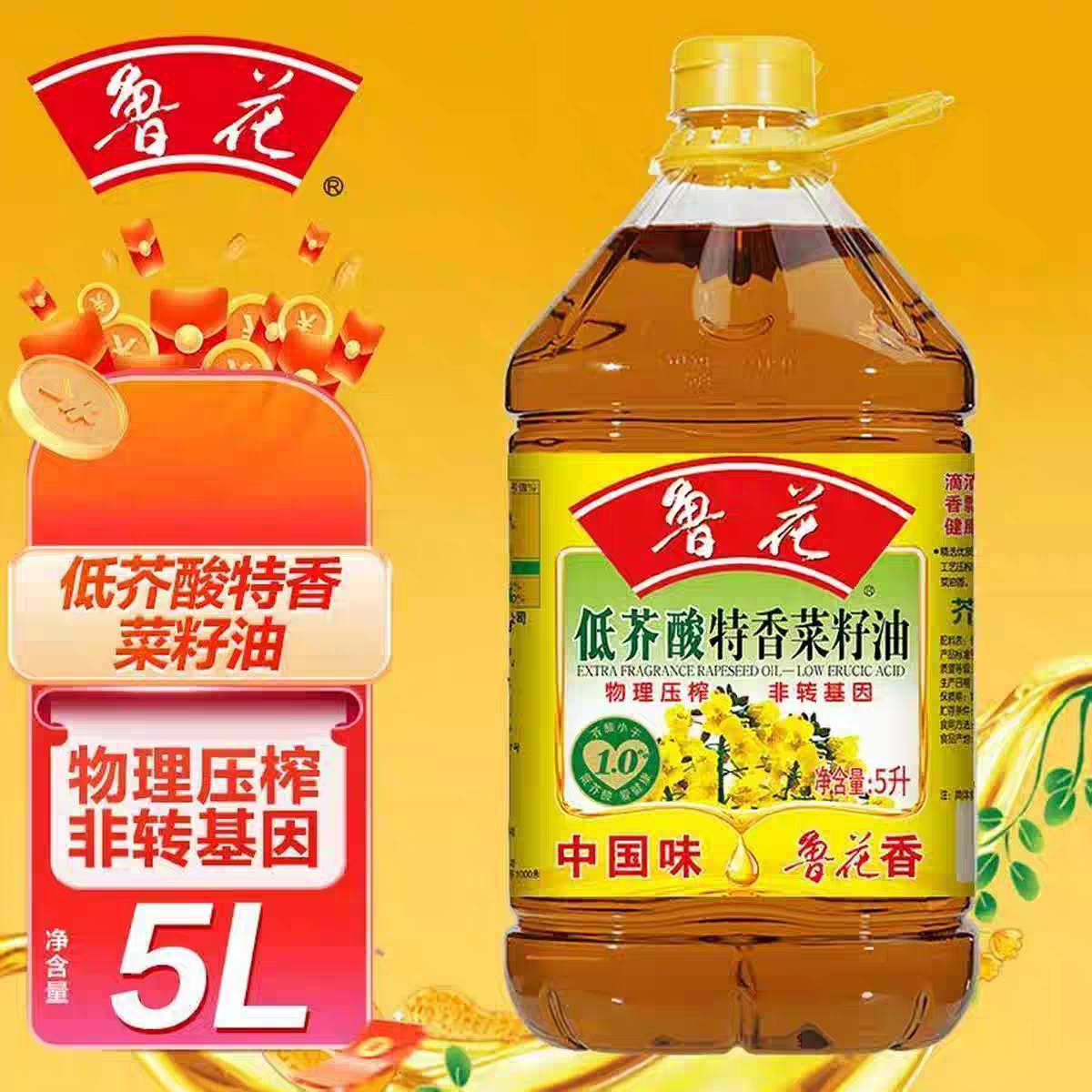 鲁花低芥酸特香菜籽油5L装 正菜籽油