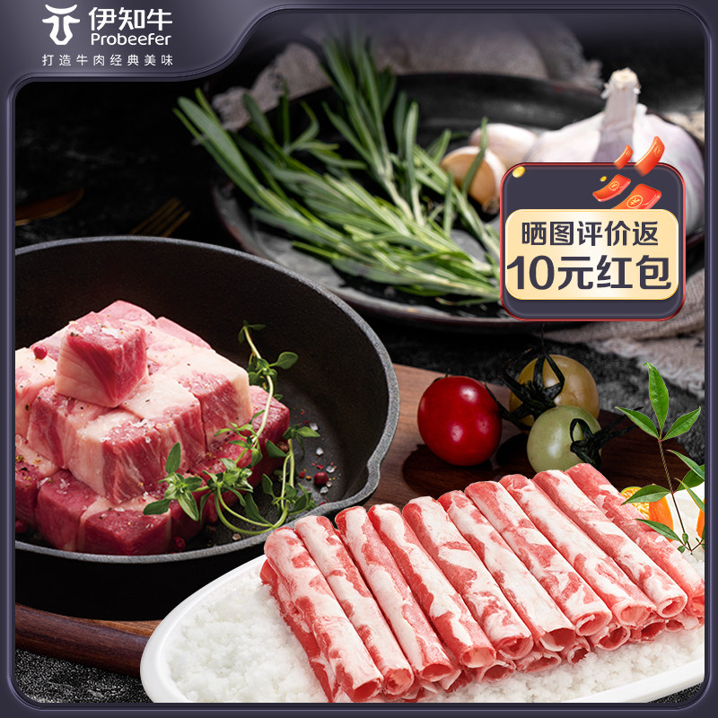 伊利伊知牛进口原切未腌精选肥牛卷牛腩块新鲜生肉牛肉1900g,水产肉类/新鲜蔬果/熟食,牛肉卷/片,淘宝优惠券,粉丝福利购,淘宝优惠卷