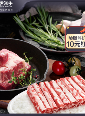 伊利伊知牛进口原切未腌精选肥牛卷牛腩块新鲜生肉牛肉1900g