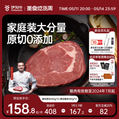 伊利伊知牛原切西冷眼肉牛排