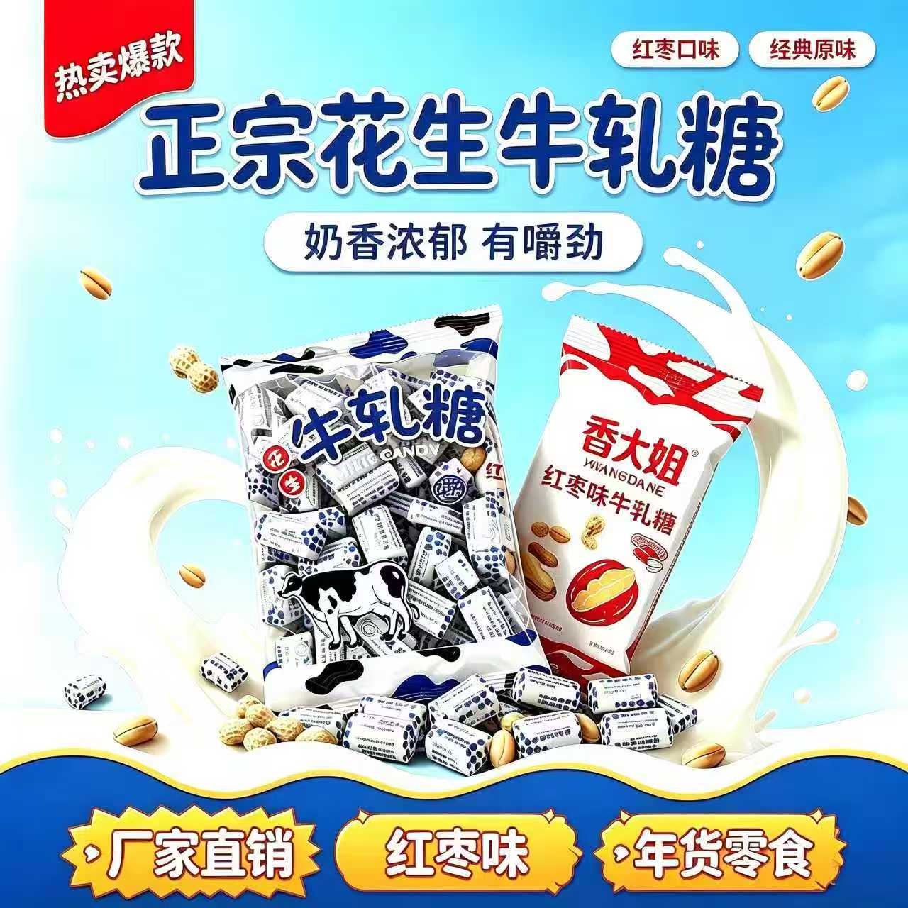 正宗花生牛轧糖奶糖红枣味经典怀旧零食正宗硬牛轧年货喜糖网红糖