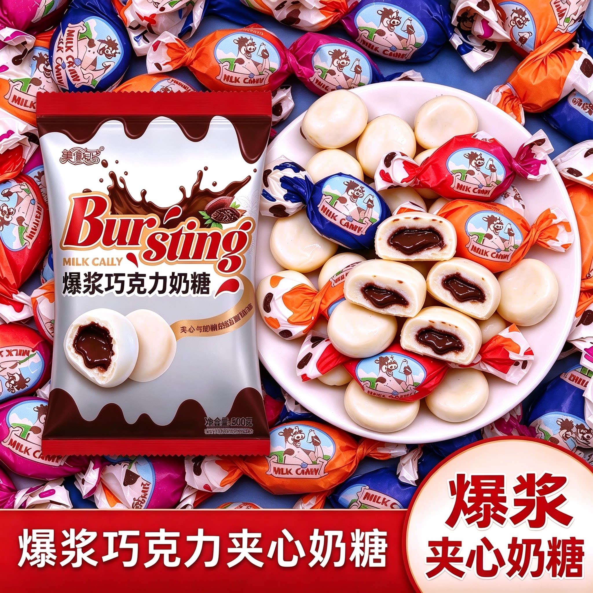 爆浆巧克力奶糖巧克力夹心软糖正宗喜糖送礼年货过节零食甜点