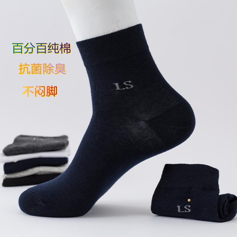 精梳棉袜子男防臭吸汗长袜中筒棉袜春夏四季秋冬全棉男士运动袜2