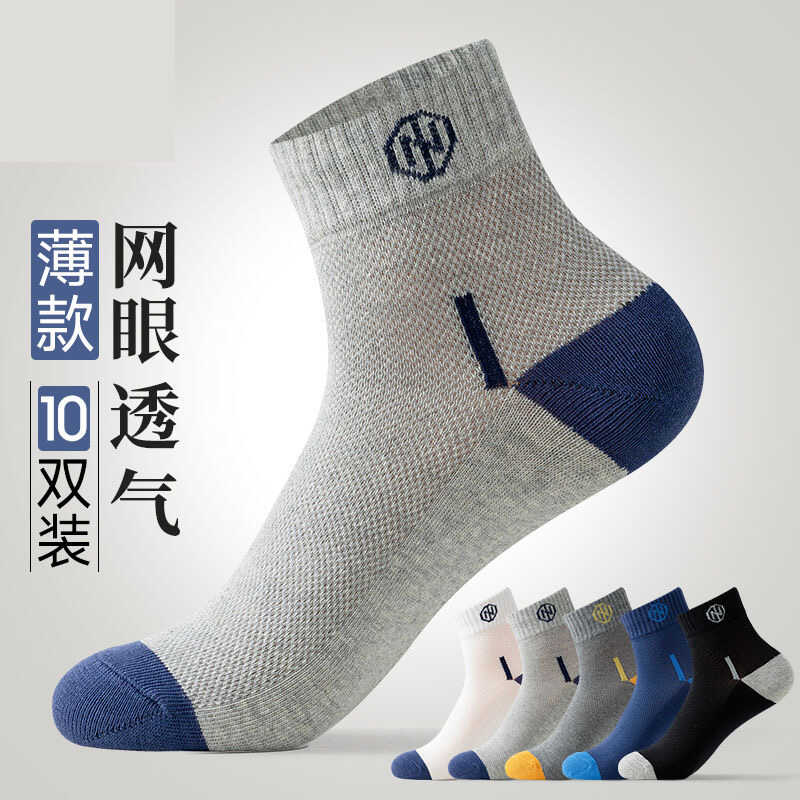 袜子男士短袜夏季薄款精梳棉拼色防臭吸汗透气夏天男生运动
