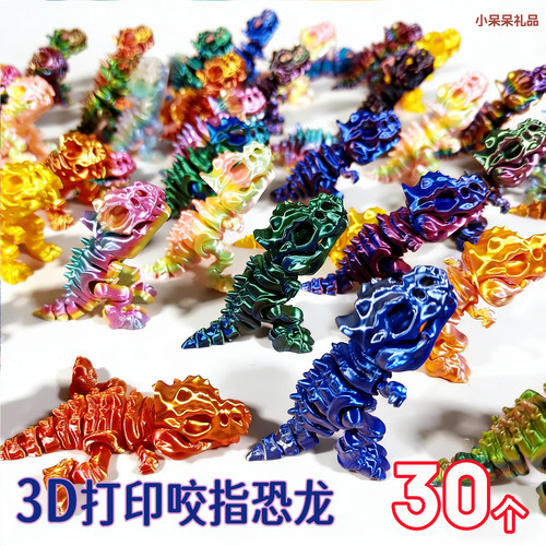 3D打印恐龙玩具男孩生日礼物礼品