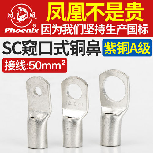 加厚铜接头接线端子凤凰加厚