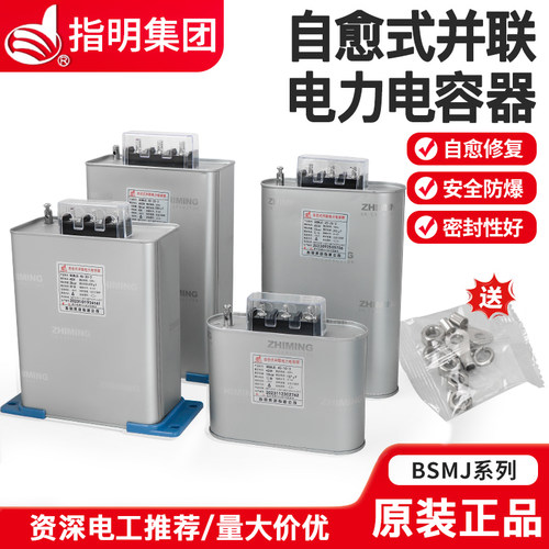 正品指明无功补偿电容器BSMJ0.45