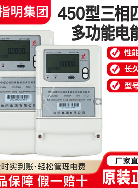指明集团DTSD450，DSSD450三相四线电子式多功能电能表 地区时段