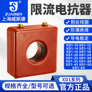 上海威斯康限流电抗器XD1低压无功补偿器件20 30Kva电容专用