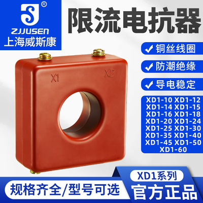上海威斯康限流电抗器XD1