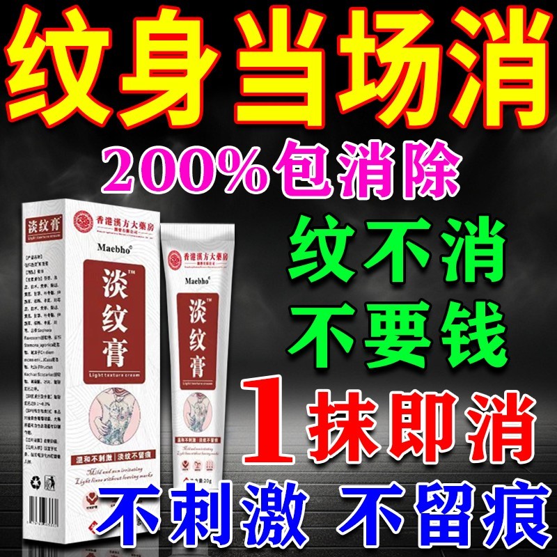 去纹身神器不留痕纹身专用药水纹身清洗剂快速淡化刺青修复去除膏