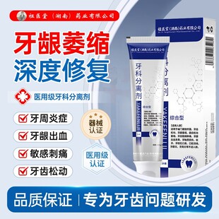 祖医堂(湖南)药业有限公司牙科分离剂牙龈肿痛牙脱敏防龋牙松动