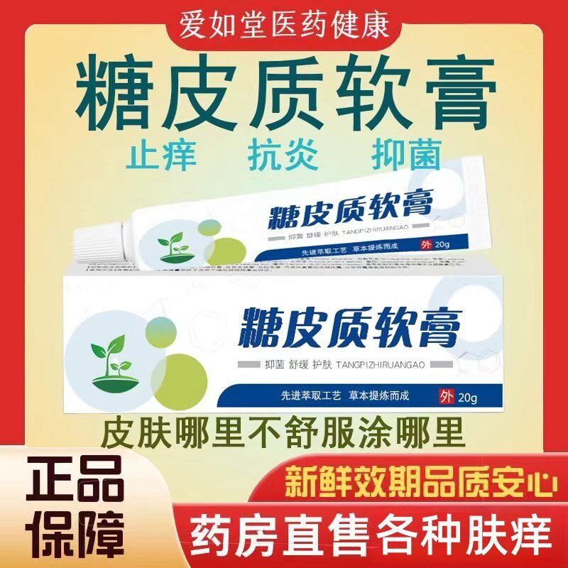糖皮质激素软膏外用霜剂痒非药杀菌糖皮质激素类软膏乳旗店舰正品