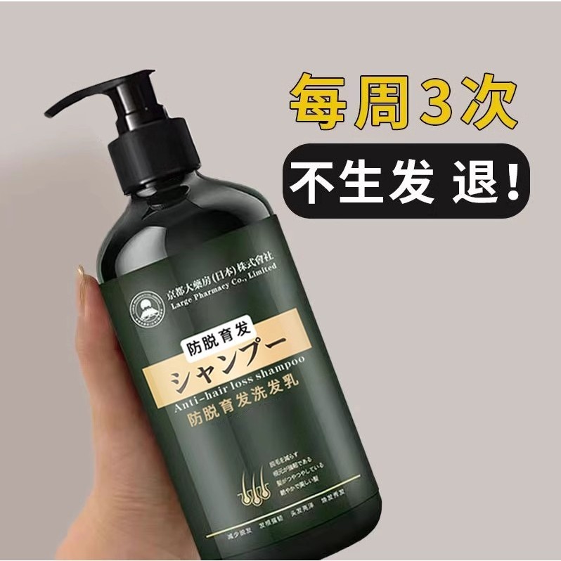 京都防脱育发洗发水正品官方品牌旗舰店男女控油蓬松防脱增发密发
