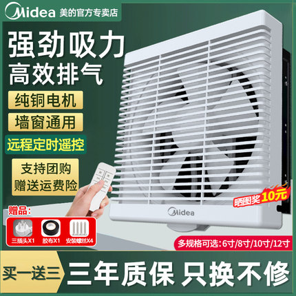 美的排气扇厨房油烟抽风机卫生间排风扇墙壁窗家用强力抽气换气扇