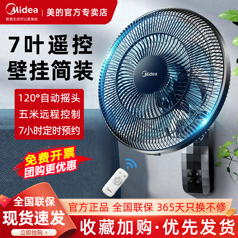 美的壁扇挂壁式电风扇家用壁挂式工业大风力挂扇商用强力挂墙风扇