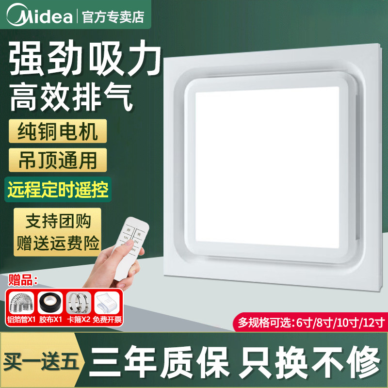 美的排气扇照明一体换气扇浴室厨房卫生间强力抽风机集成吊顶排风