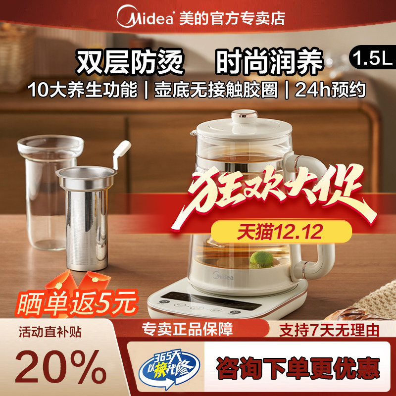 美的养生壶玻璃多功能恒温智能炖煮花茶煮茶器烧水壶电水壶煮茶壶