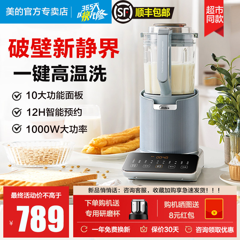 美的新款安睡破壁机家用多功能婴儿辅食米糊机智能预约熬煮豆浆机