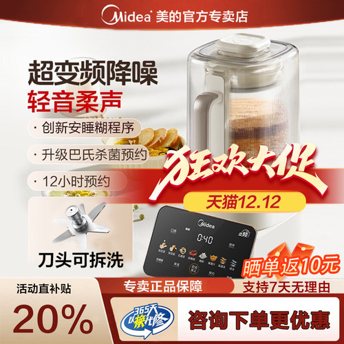 美的安睡变频破壁机全自动FC12