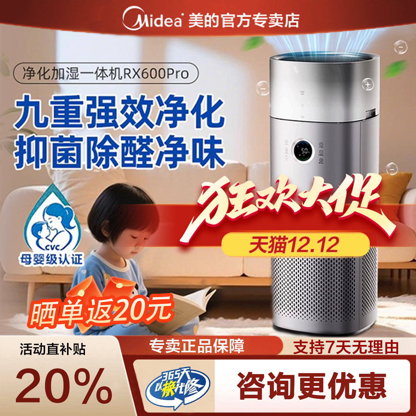 美的空气净化器无雾加湿净化一体家用卧室除甲醛病菌异味粉尘数显