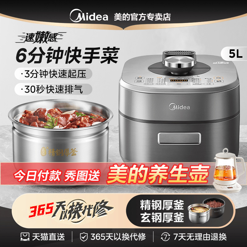 美的IH速嫩感电压力锅家用5L升智能预约高压饭煲双胆不锈钢0涂层