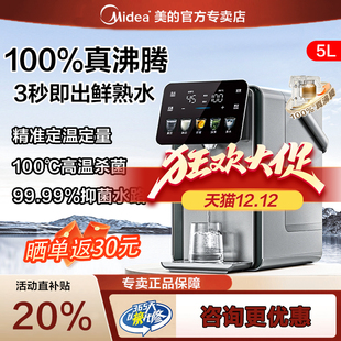 美 小魔方plus电热水壶316L不锈钢恒温即热饮水机大容量电热水瓶