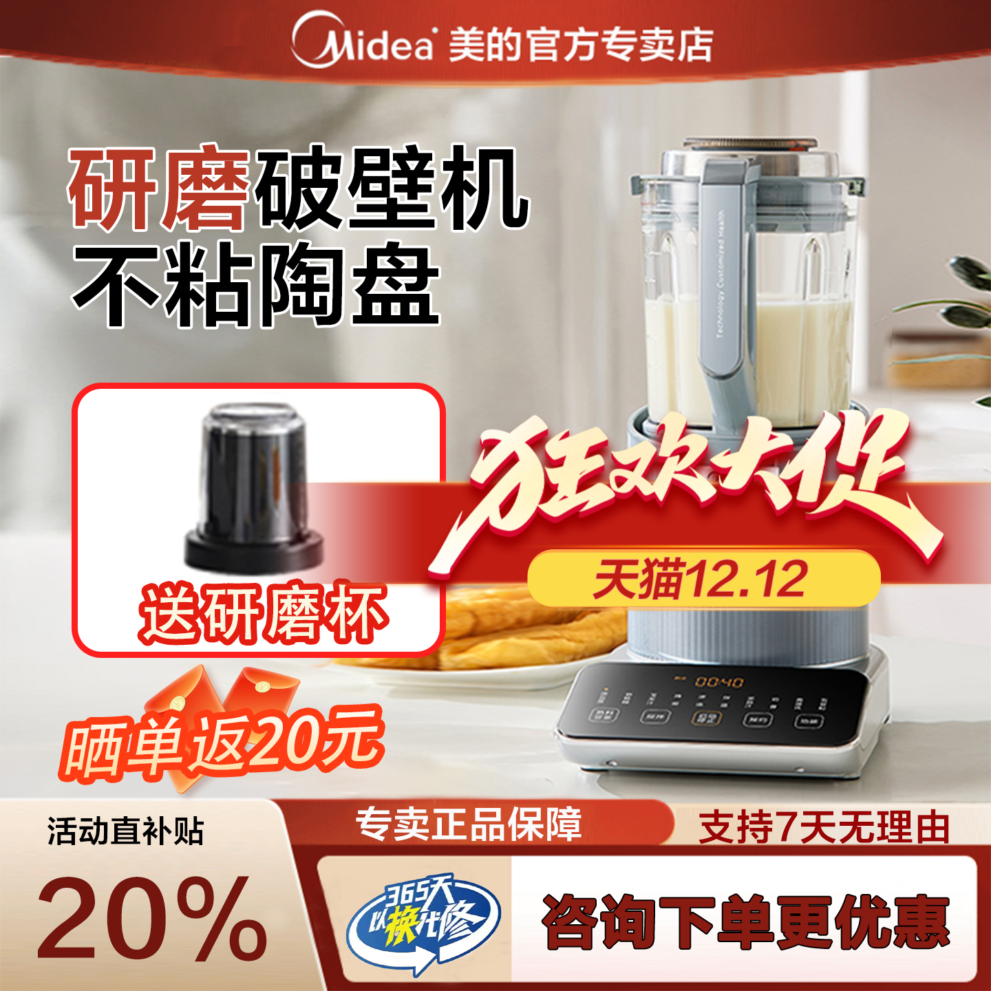 美的安睡变频研磨破壁机