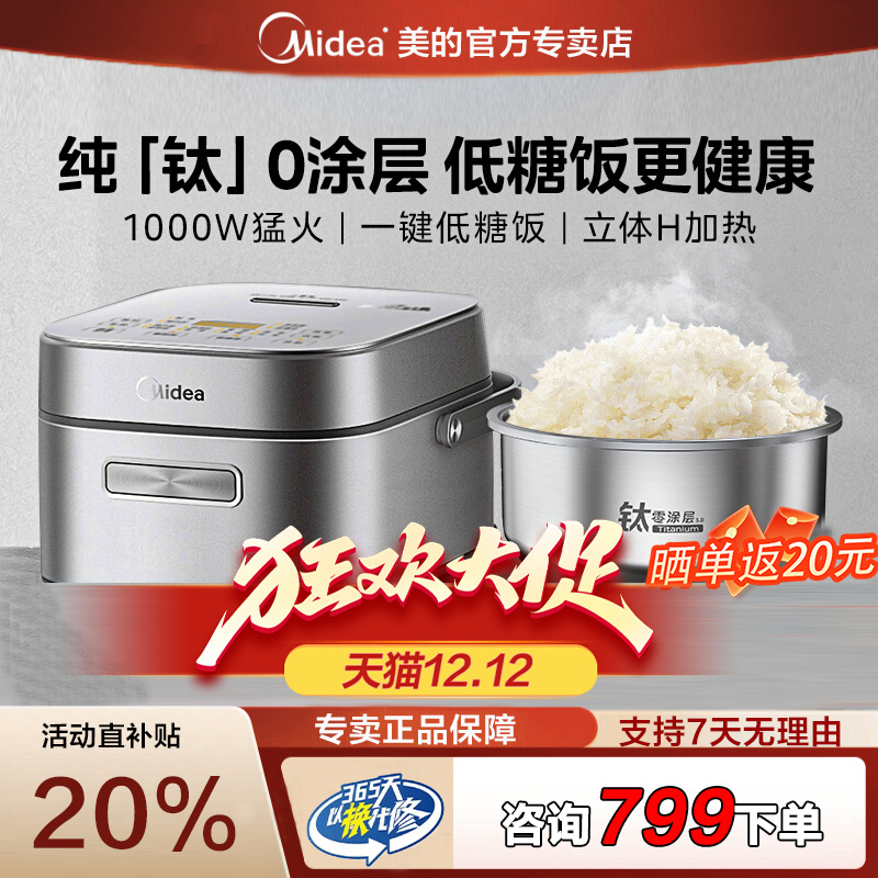 美的3升钛0涂层1-5人健康电饭煲