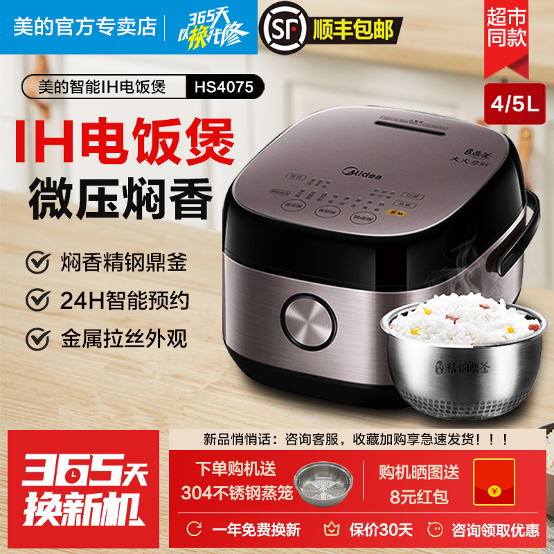 美的IH电饭煲家用4L5升多功能3-8人电饭锅自动智能加热商场HS4075