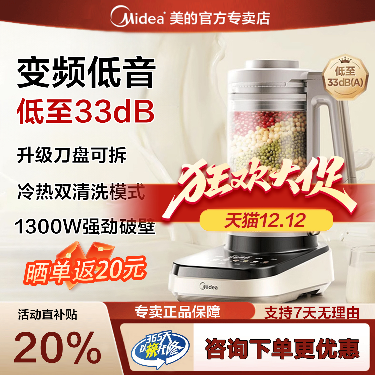 美的破壁机五谷杂粮豆浆烹饪机