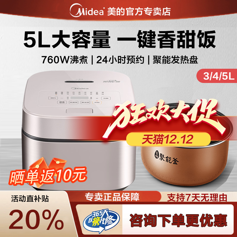美的四升/五升多功能电饭煲