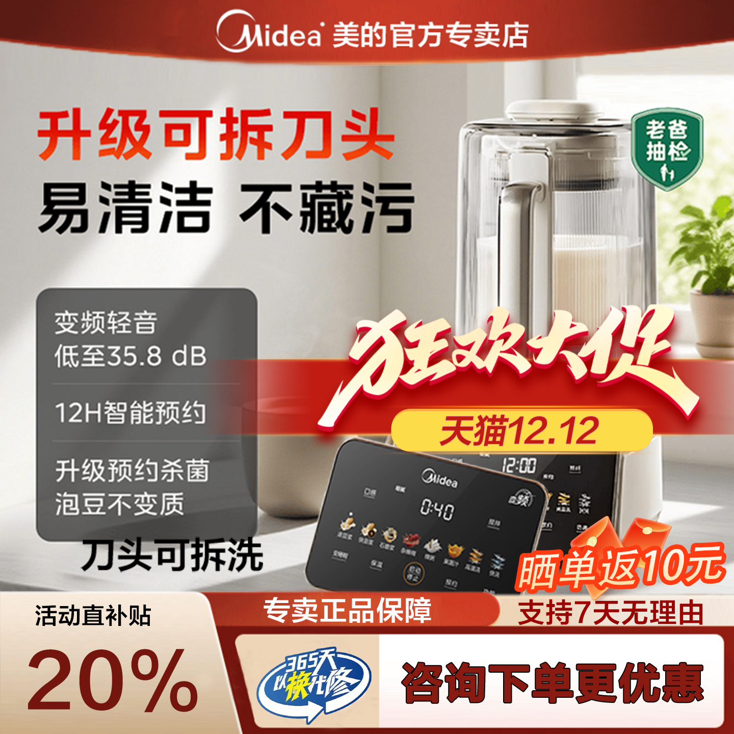 美的安睡变频破壁机家用全自动