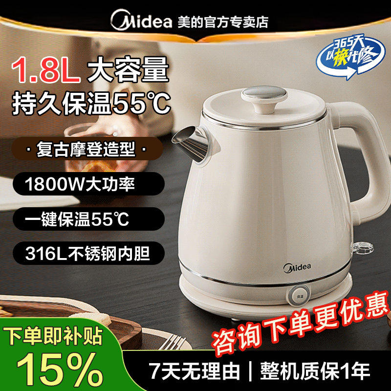 美的恒温电热水壶家用泡茶智能烧水壶保温一体全自动316L不锈钢
