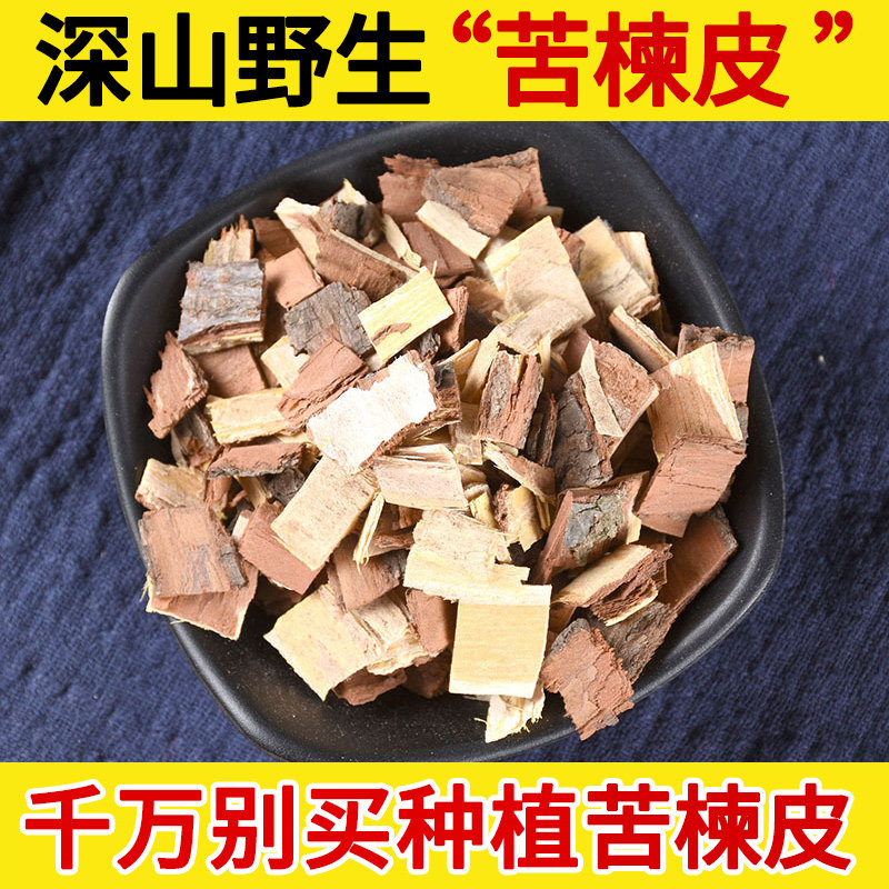 深山野生中药材苦楝皮500g 楝木皮 苦练皮 苦楝树皮 正宗苦楝根皮